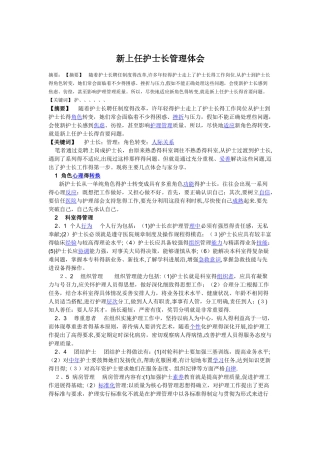 新上任护士长管理体会