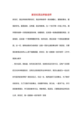 新世纪我这样做老师