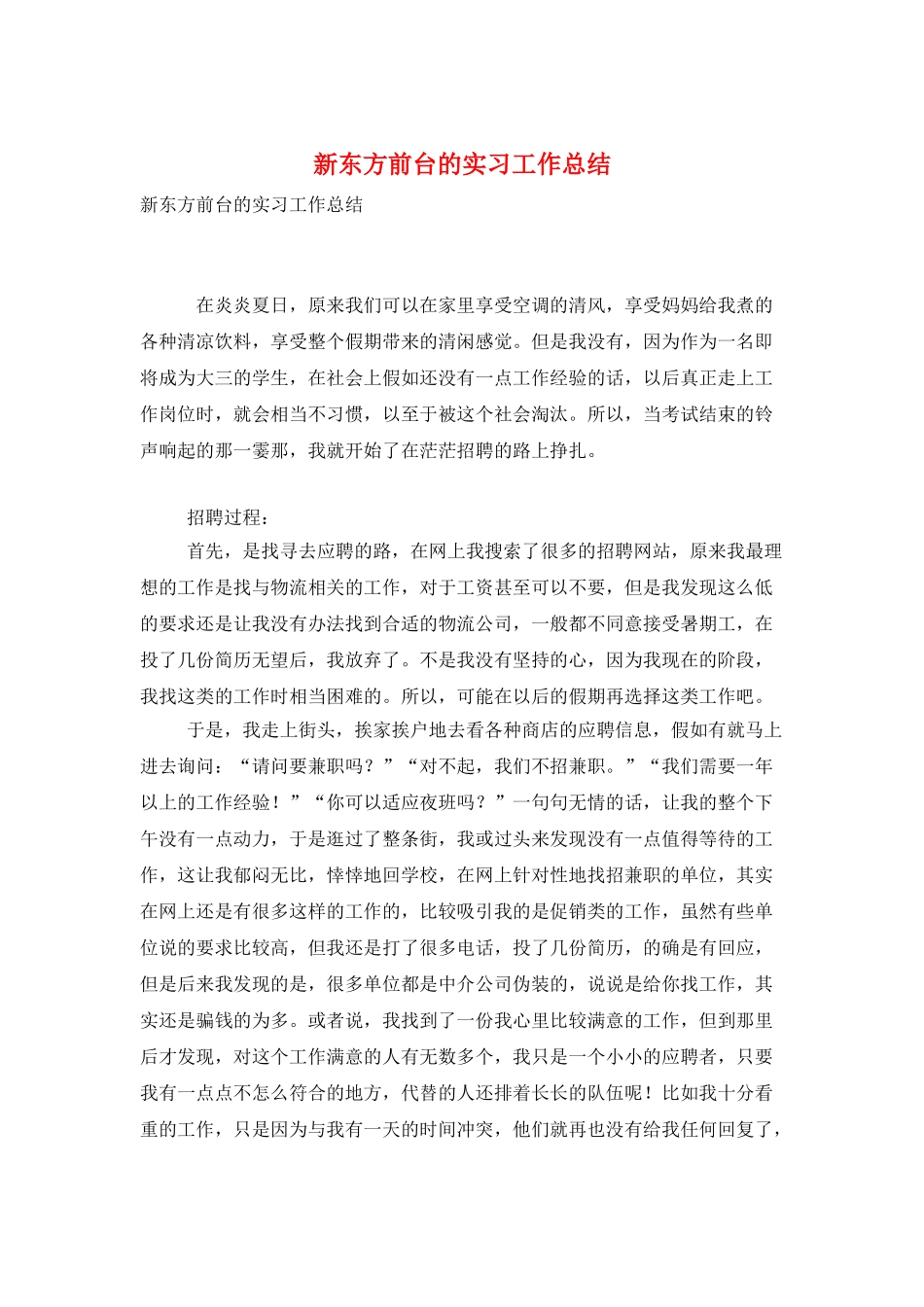 新东方前台的实习工作总结_第1页