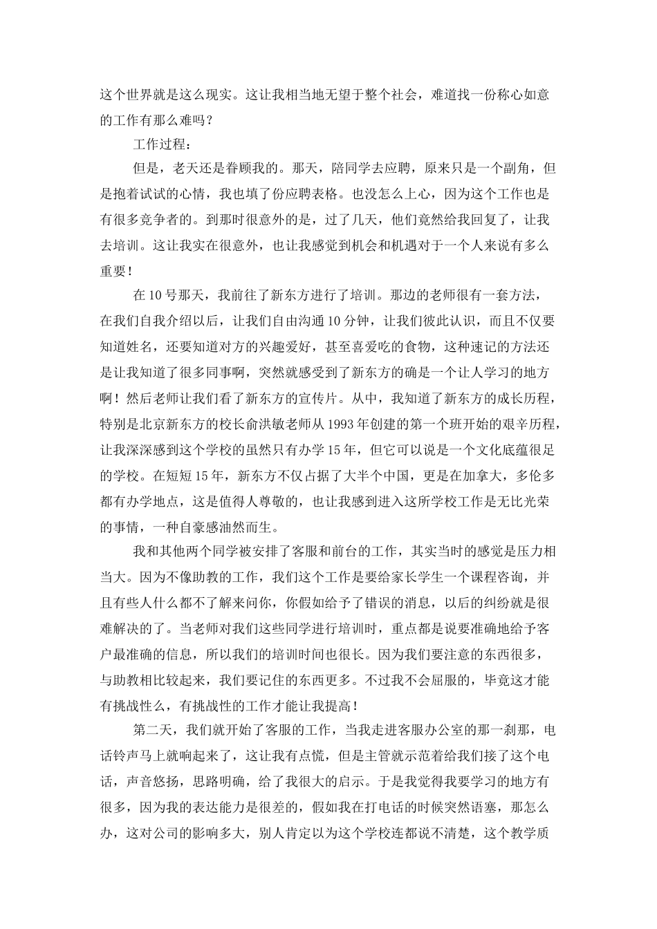 新东方前台的实习工作总结_第2页