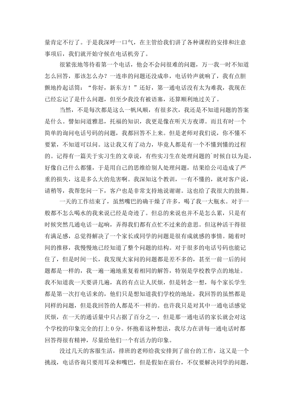 新东方前台的实习工作总结_第3页