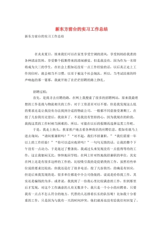 新东方前台的实习工作总结