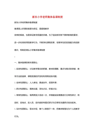 新东小学教师集体备课制度