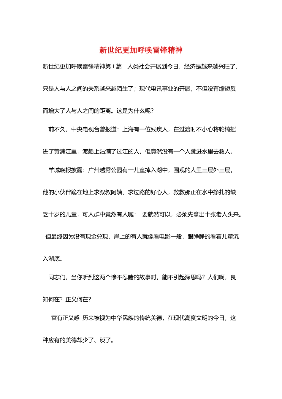 新世纪更加呼唤雷锋精神_第1页