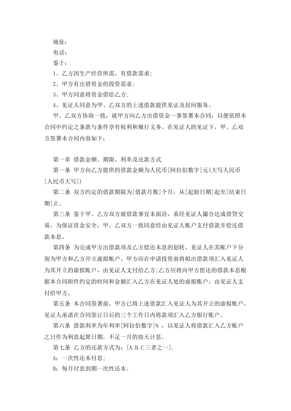新个人借款合同范本_第2页