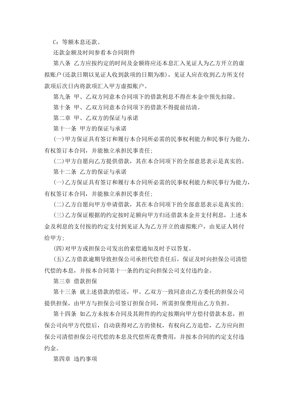 新个人借款合同范本_第3页