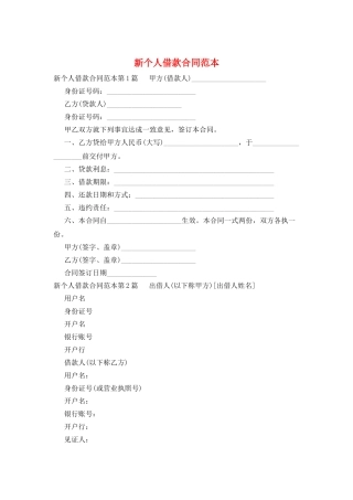 新个人借款合同范本