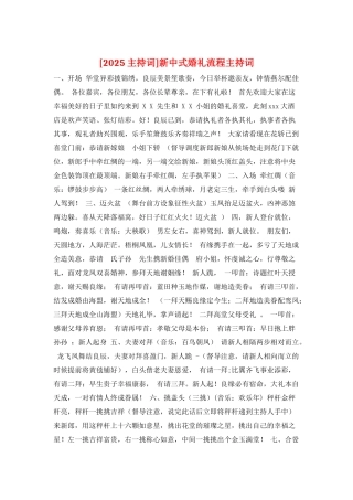 新中式婚礼流程主持词