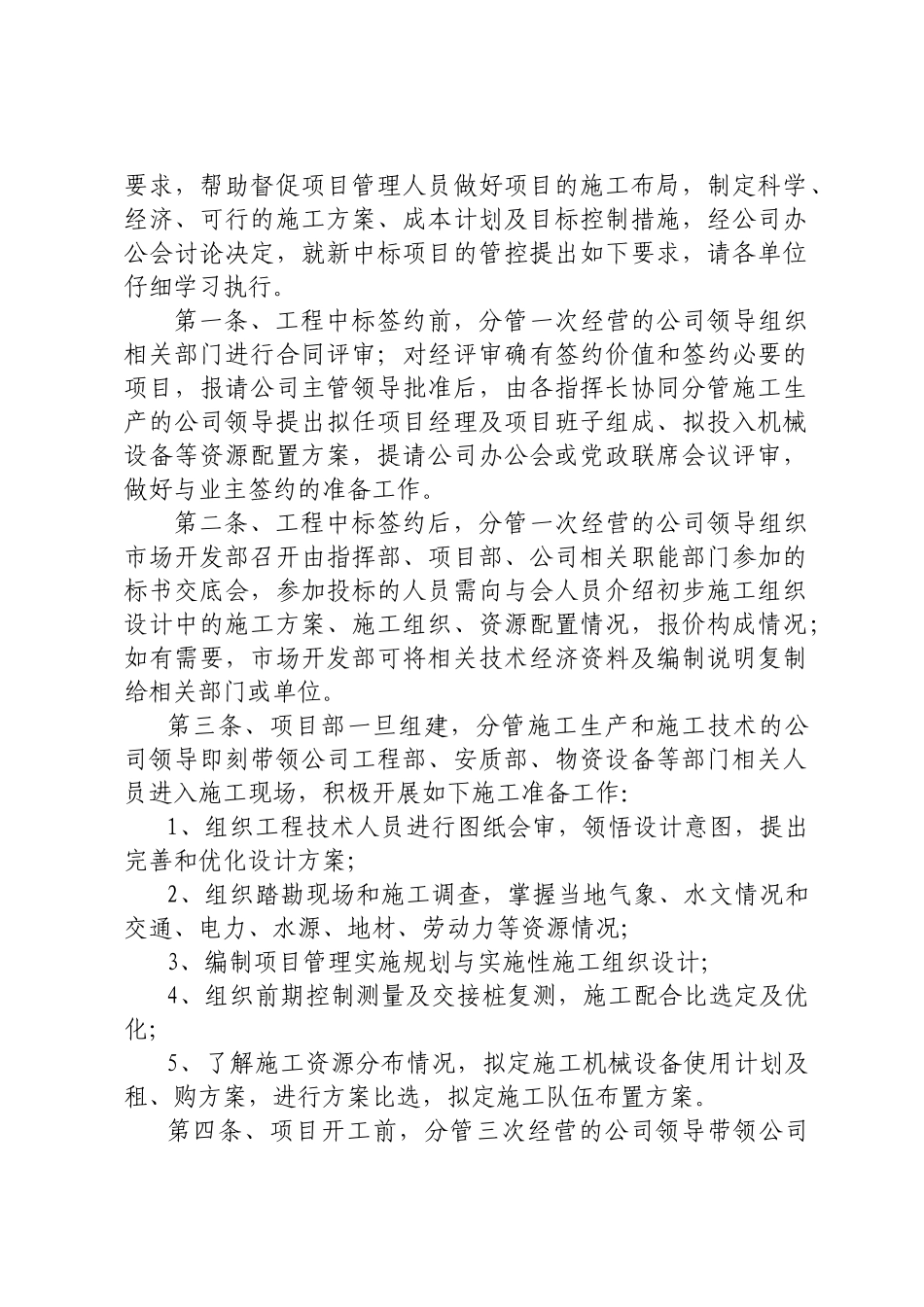 新中标项目管控要点_第2页