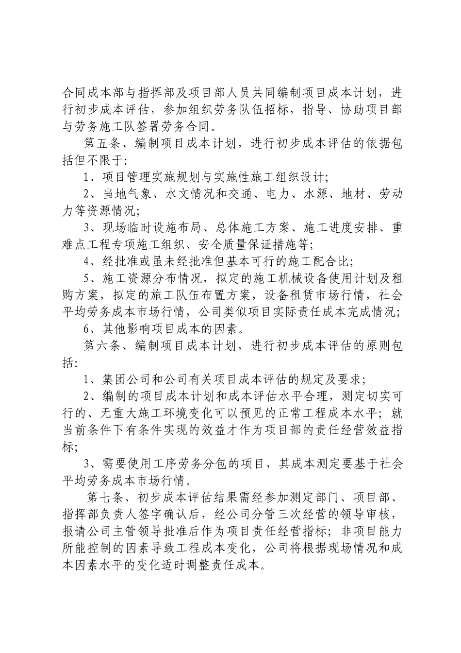 新中标项目管控要点_第3页