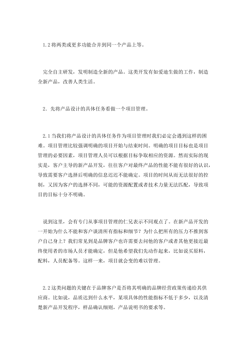 新产品开发过程中的质量管理_第2页