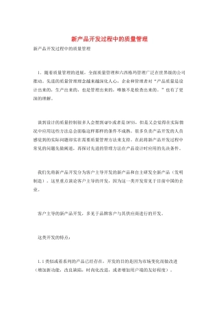 新产品开发过程中的质量管理