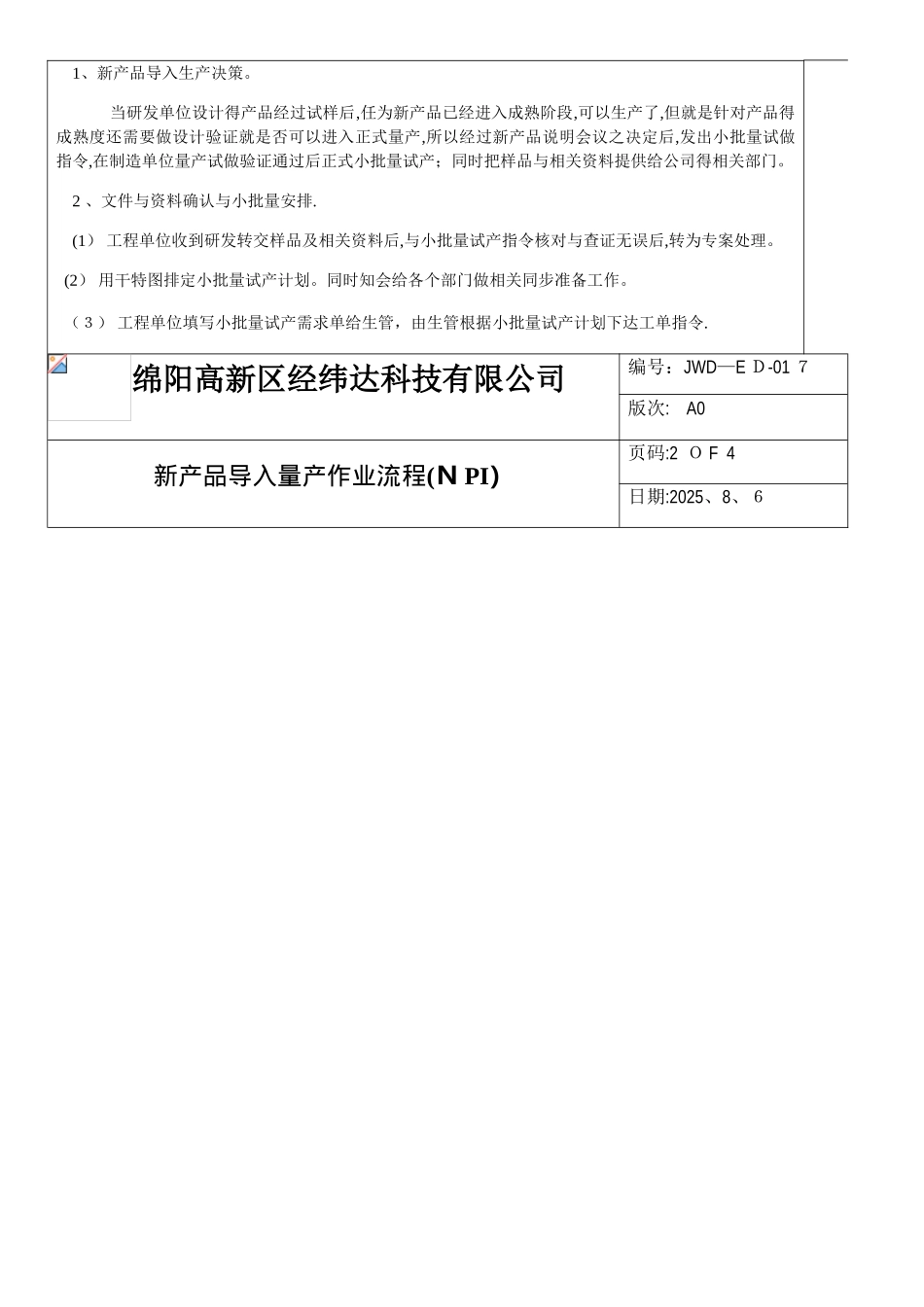新产品导入量产作业流程_第2页