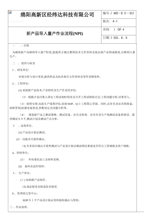 新产品导入量产作业流程