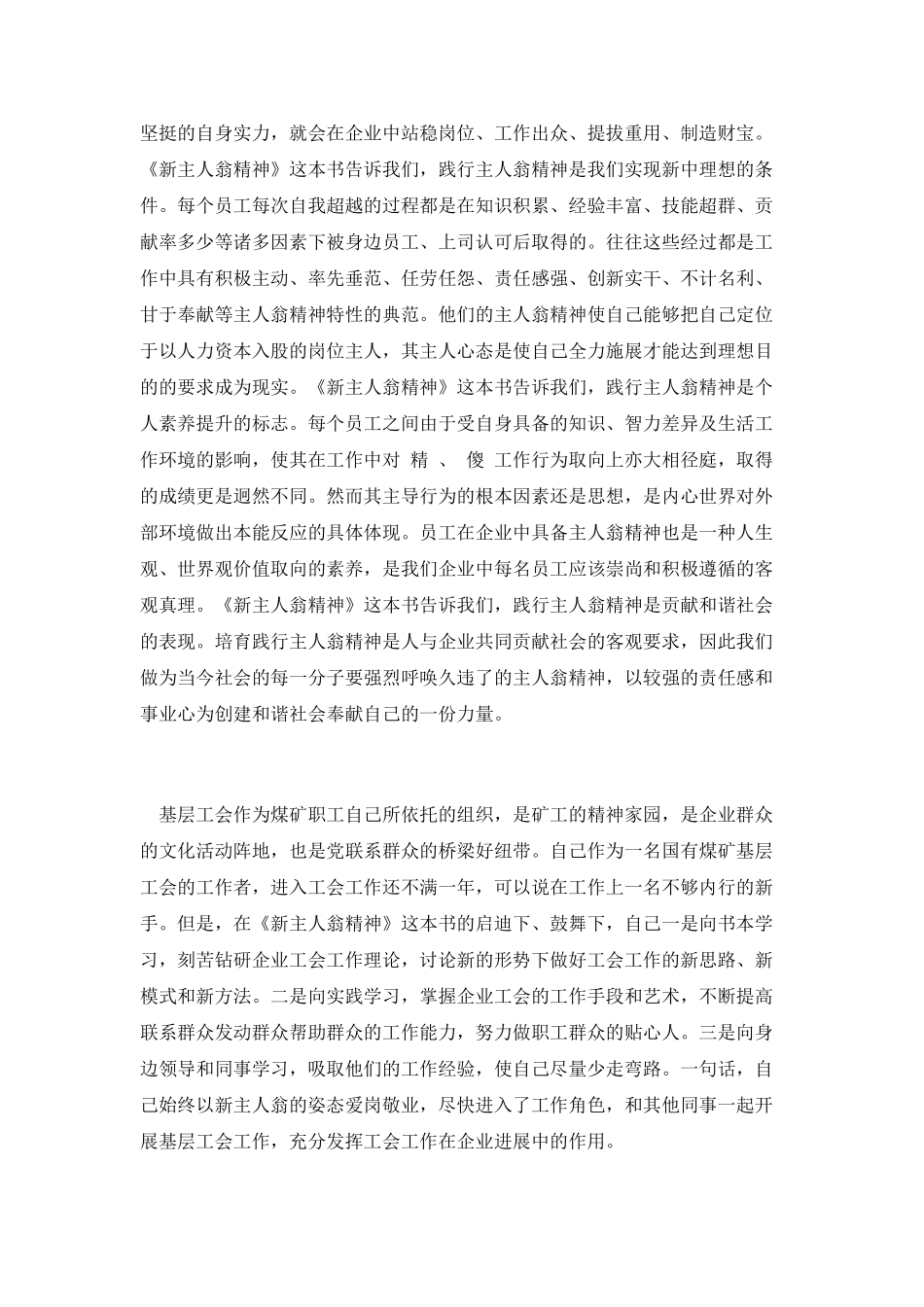 新主人翁精神的演讲_第2页