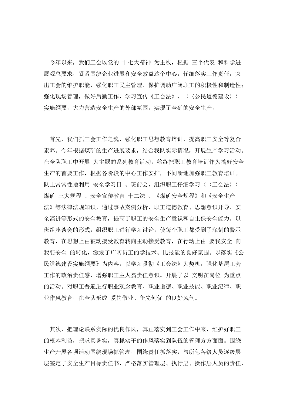 新主人翁精神的演讲_第3页