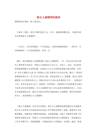 新主人翁精神的演讲