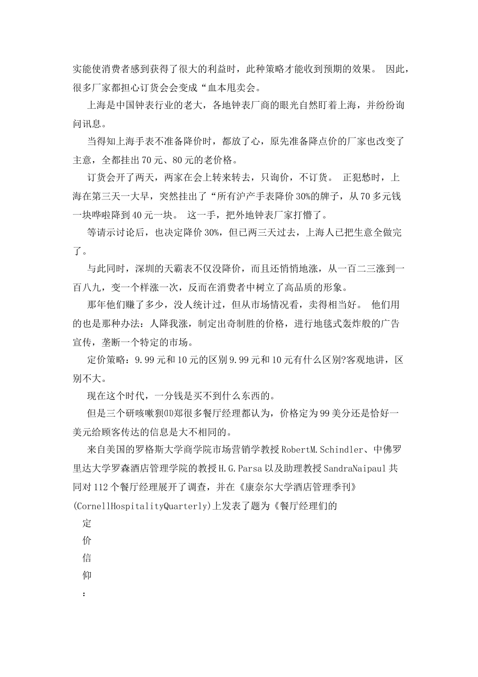 新产品的定价策略有哪些_第2页