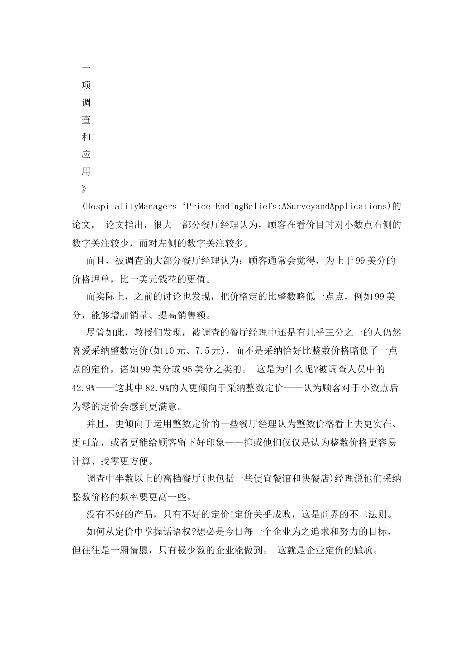 新产品的定价策略有哪些_第3页
