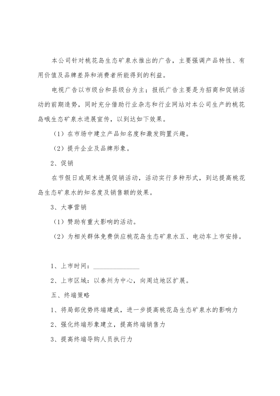 新产品推广方案_第3页
