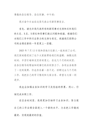 新人代表演讲稿