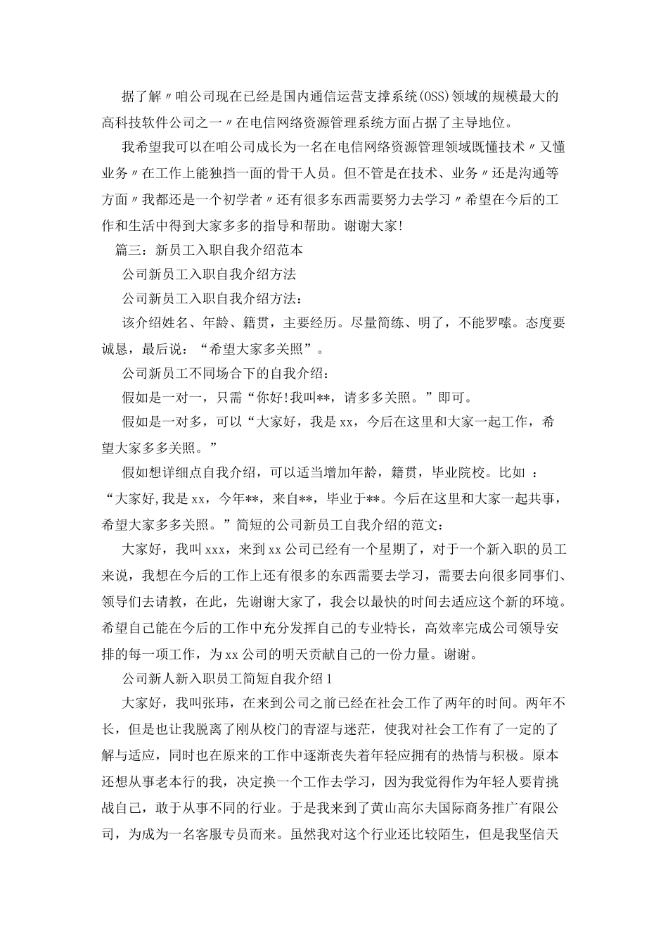 新人入职简短自我介绍_第2页