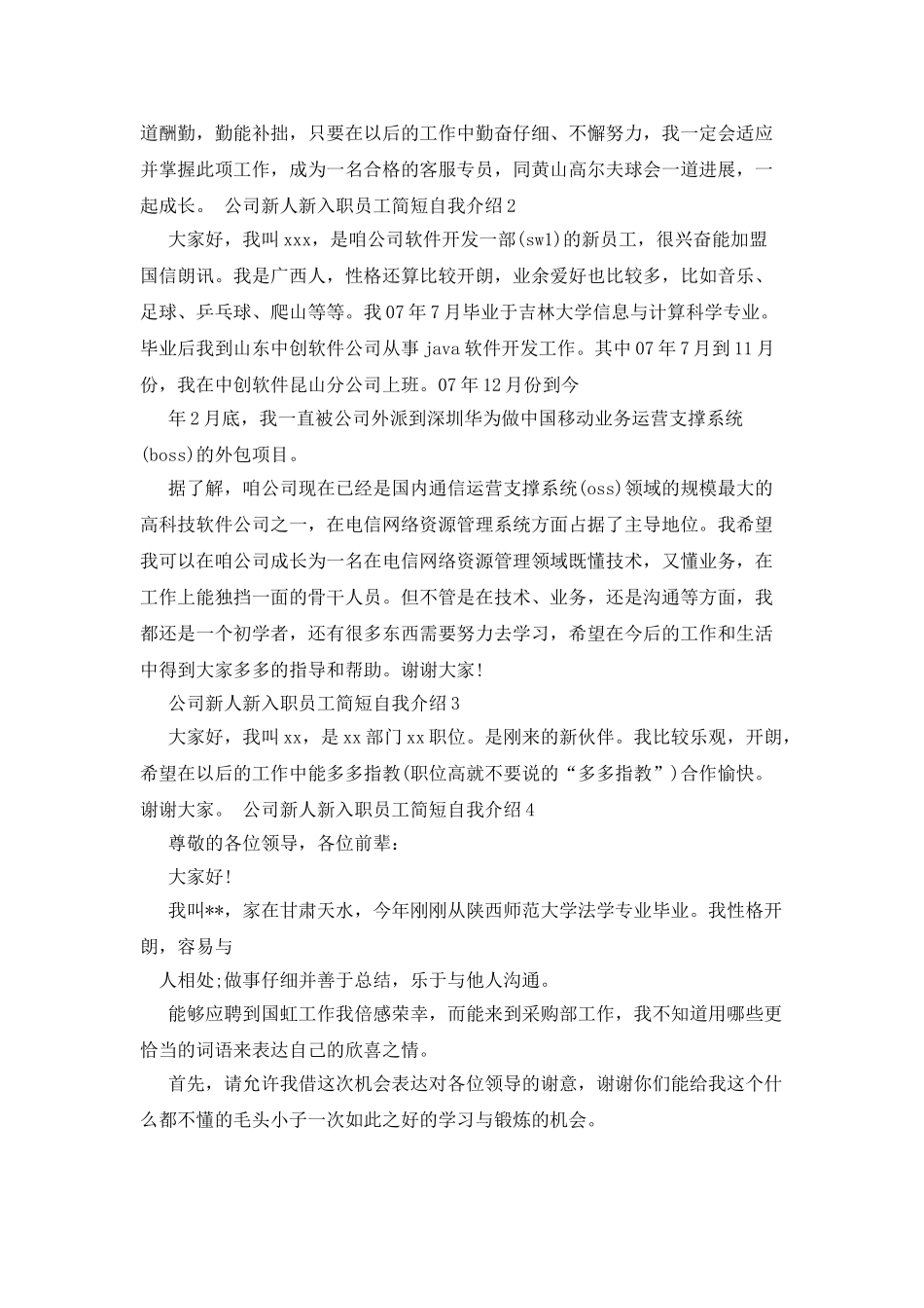 新人入职简短自我介绍_第3页