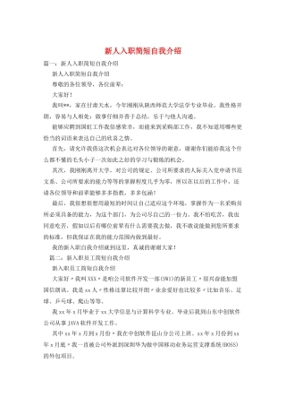 新人入职简短自我介绍