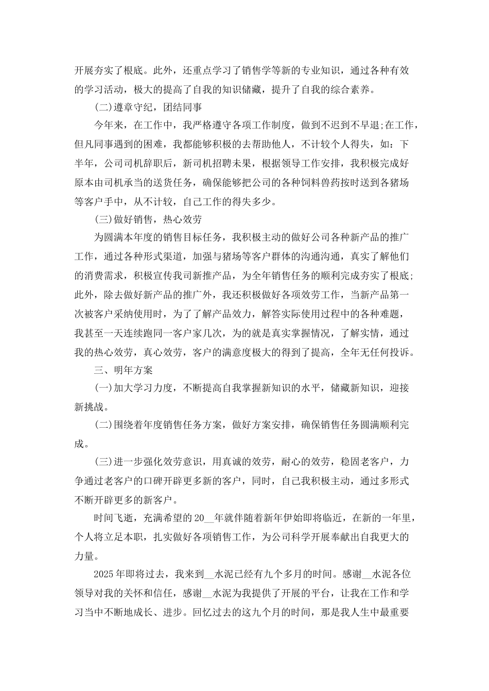 新人业务员个人总结模板_第3页