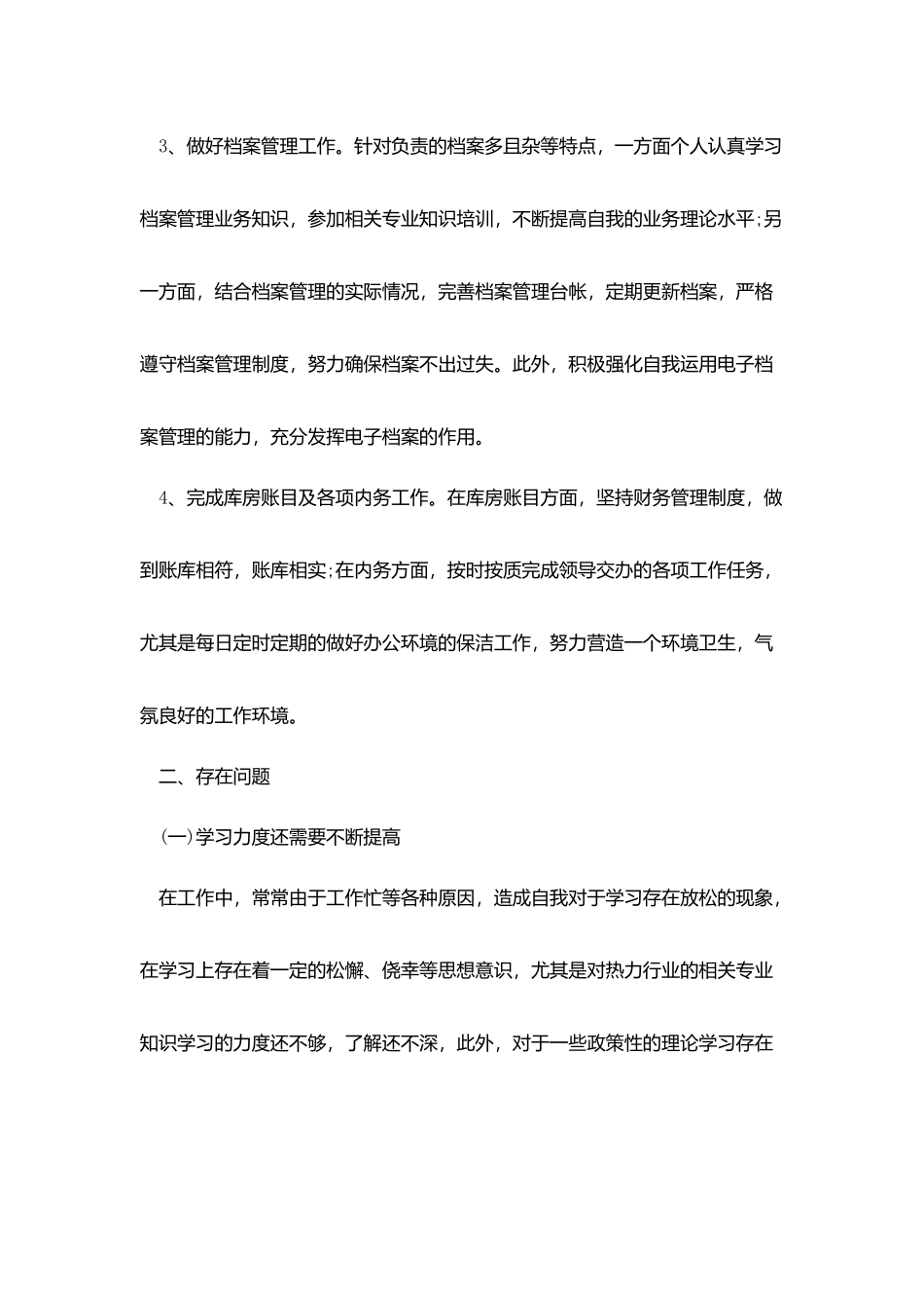 新人个人工作总结范文_第3页