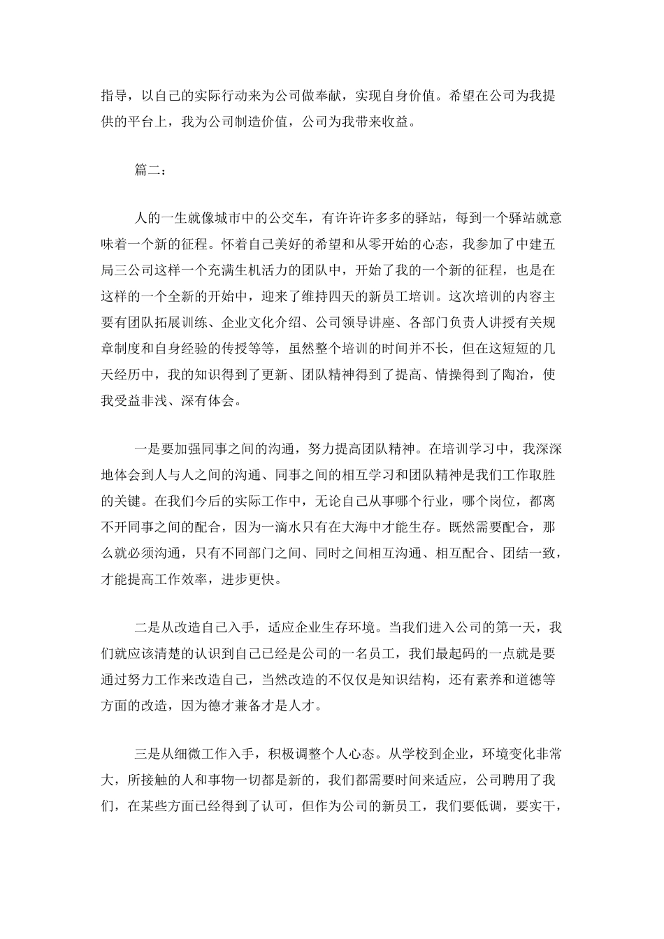 新人入职培训工作总结范本_第3页
