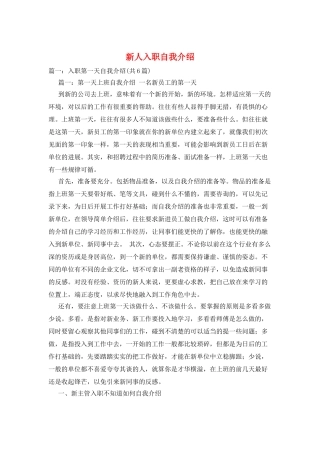 新人入职自我介绍