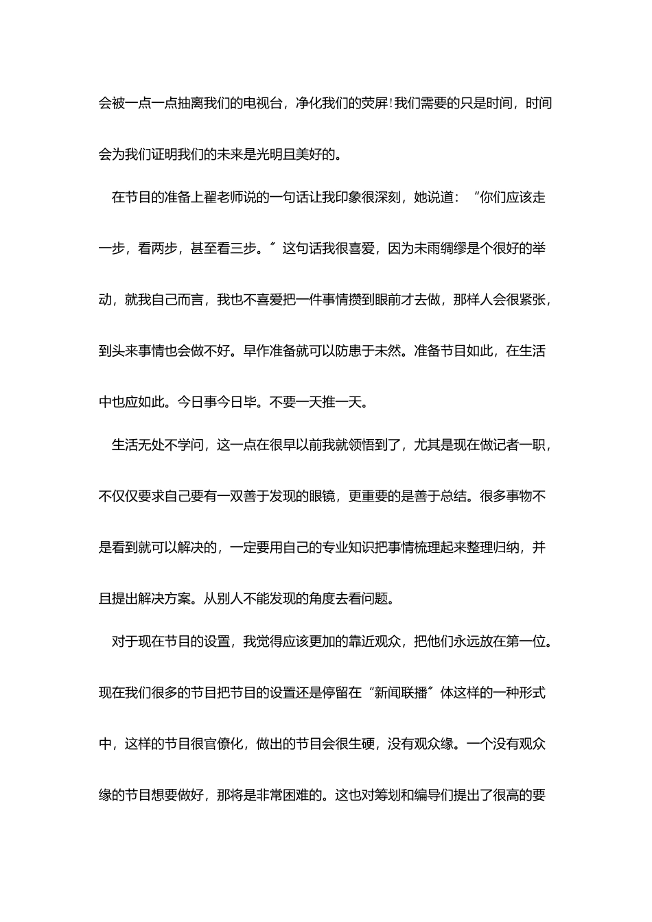 新人培训后的总结_第3页