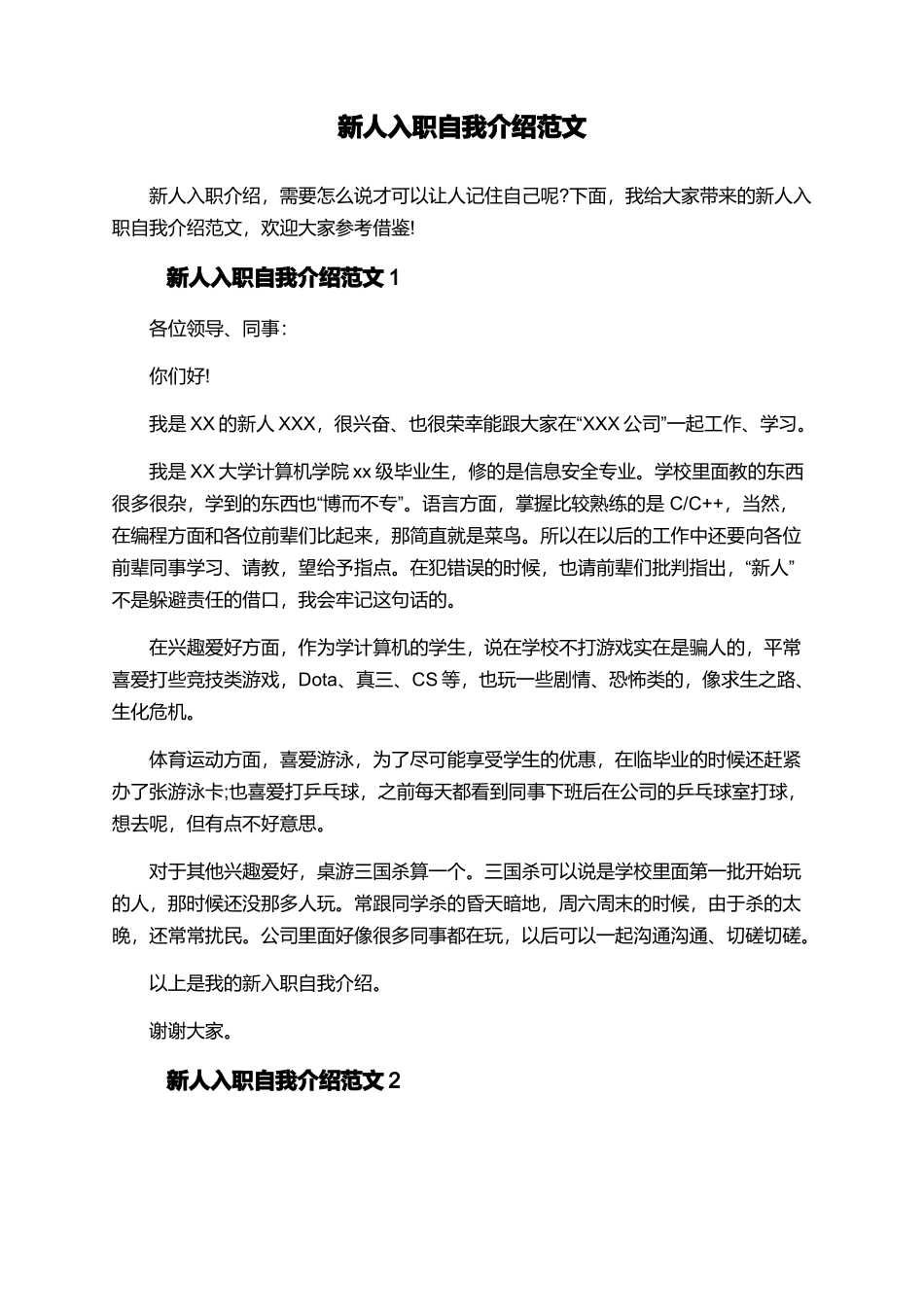 新人入职自我介绍范文_第1页
