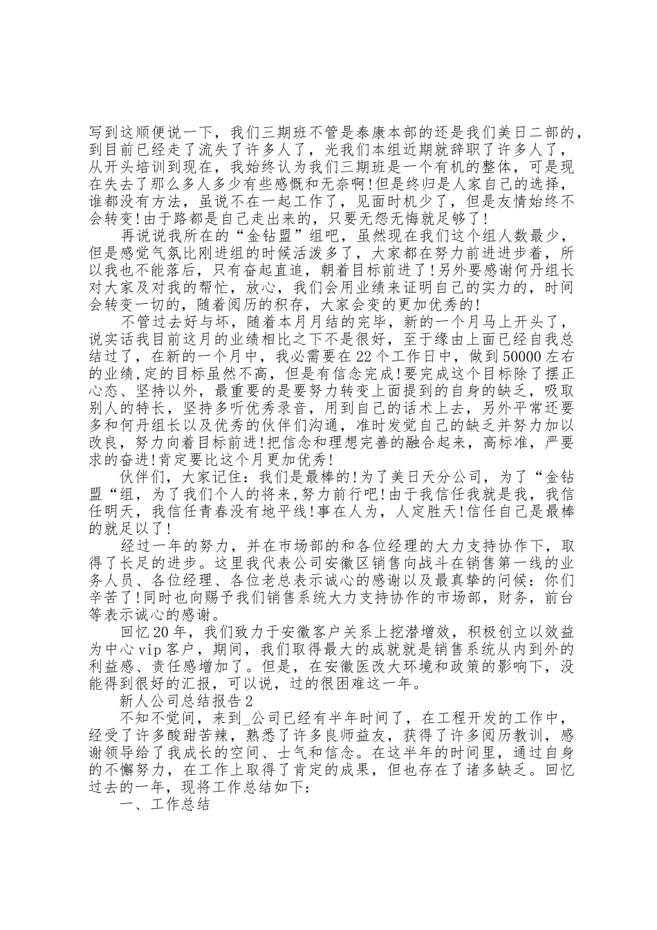 新人公司总结报告5篇_第2页