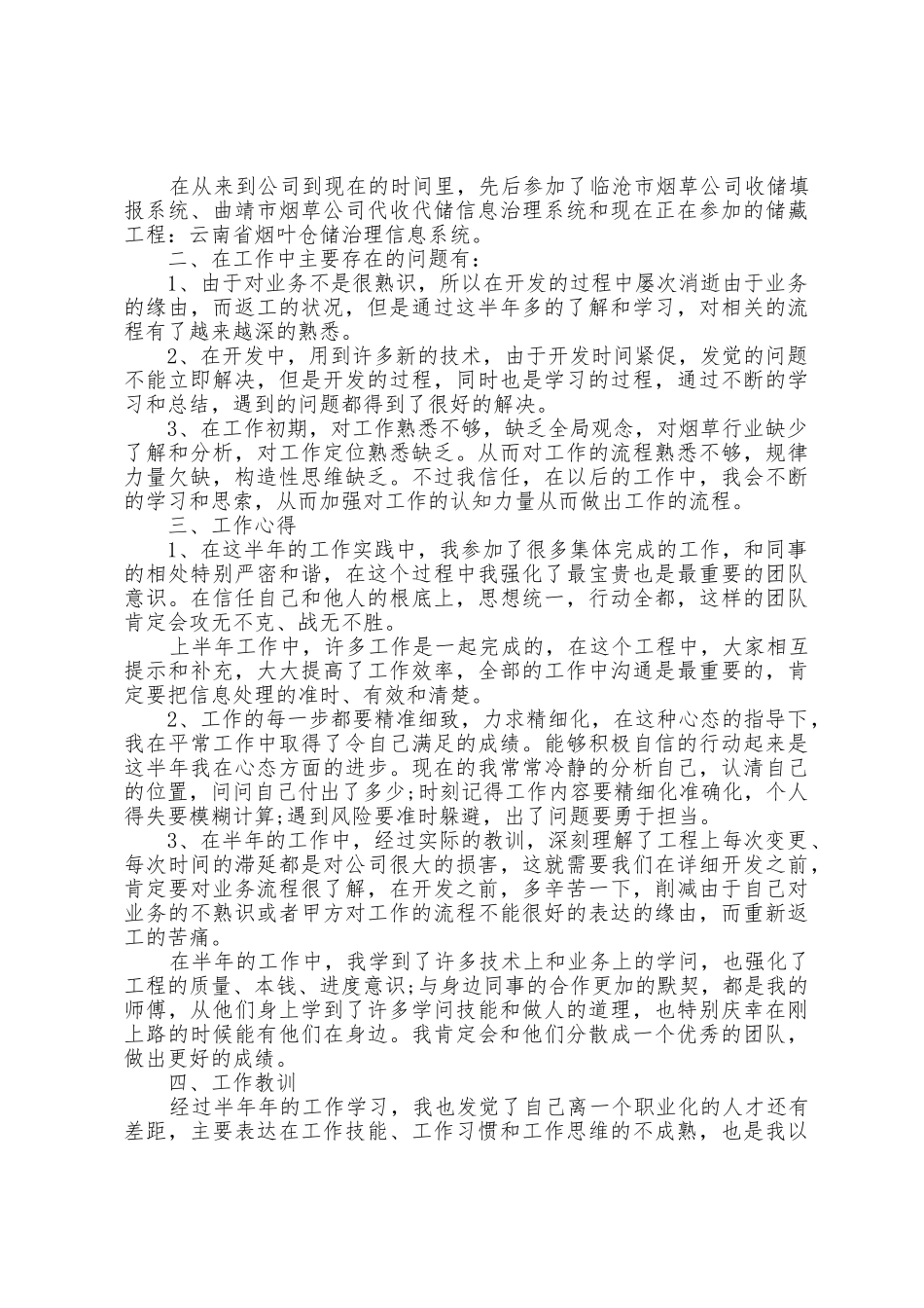 新人公司总结报告5篇_第3页