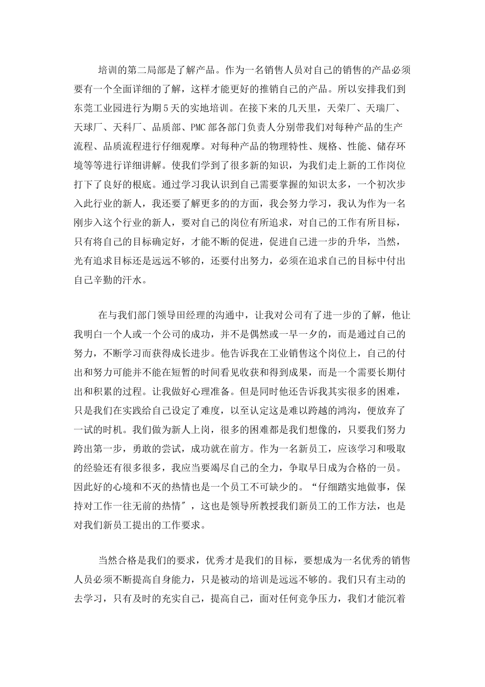 新人入职培训工作个人总结_第3页