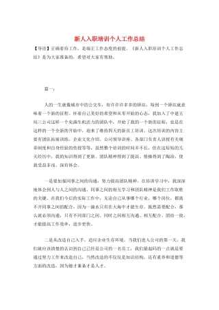 新人入职培训个人工作总结