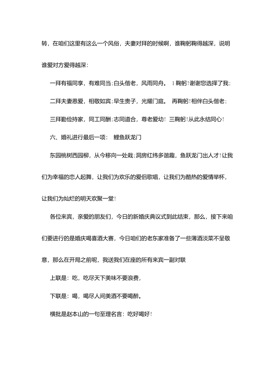 新人婚礼简洁司仪主持词_第3页