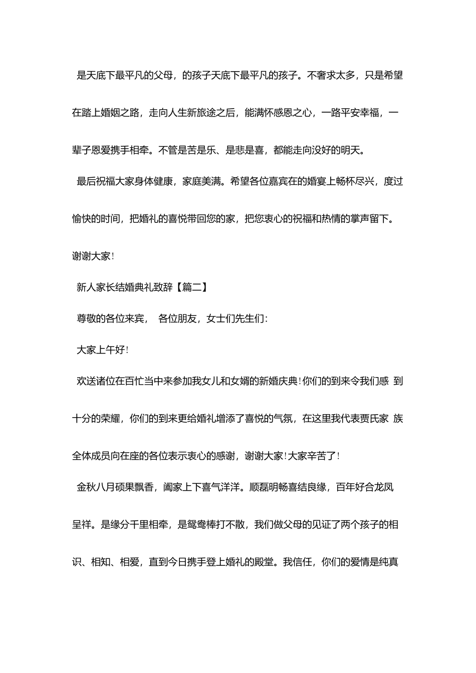 新人家长结婚典礼致辞_第2页