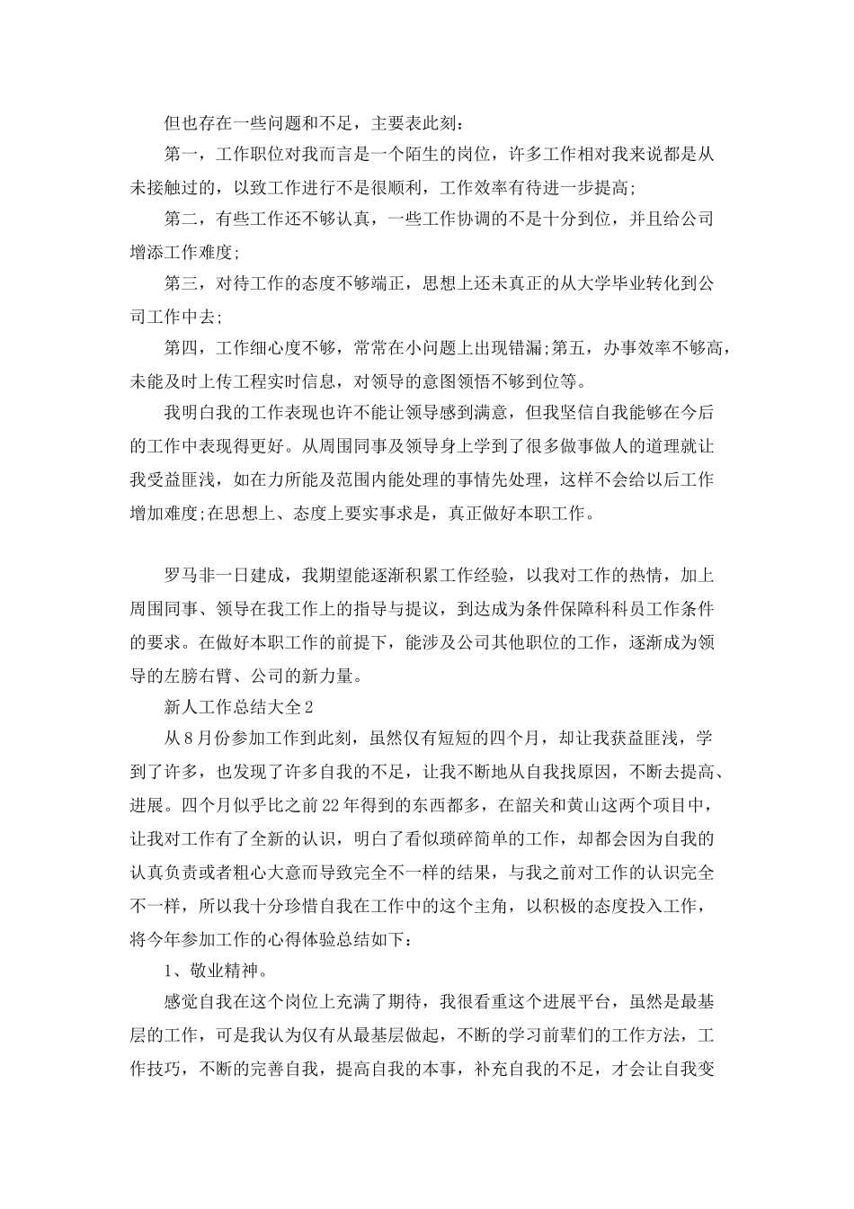 新人工作总结大全5篇_第2页
