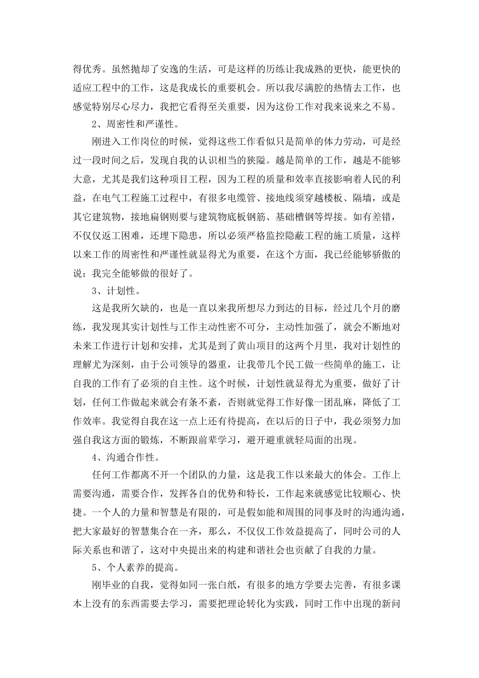 新人工作总结大全5篇_第3页