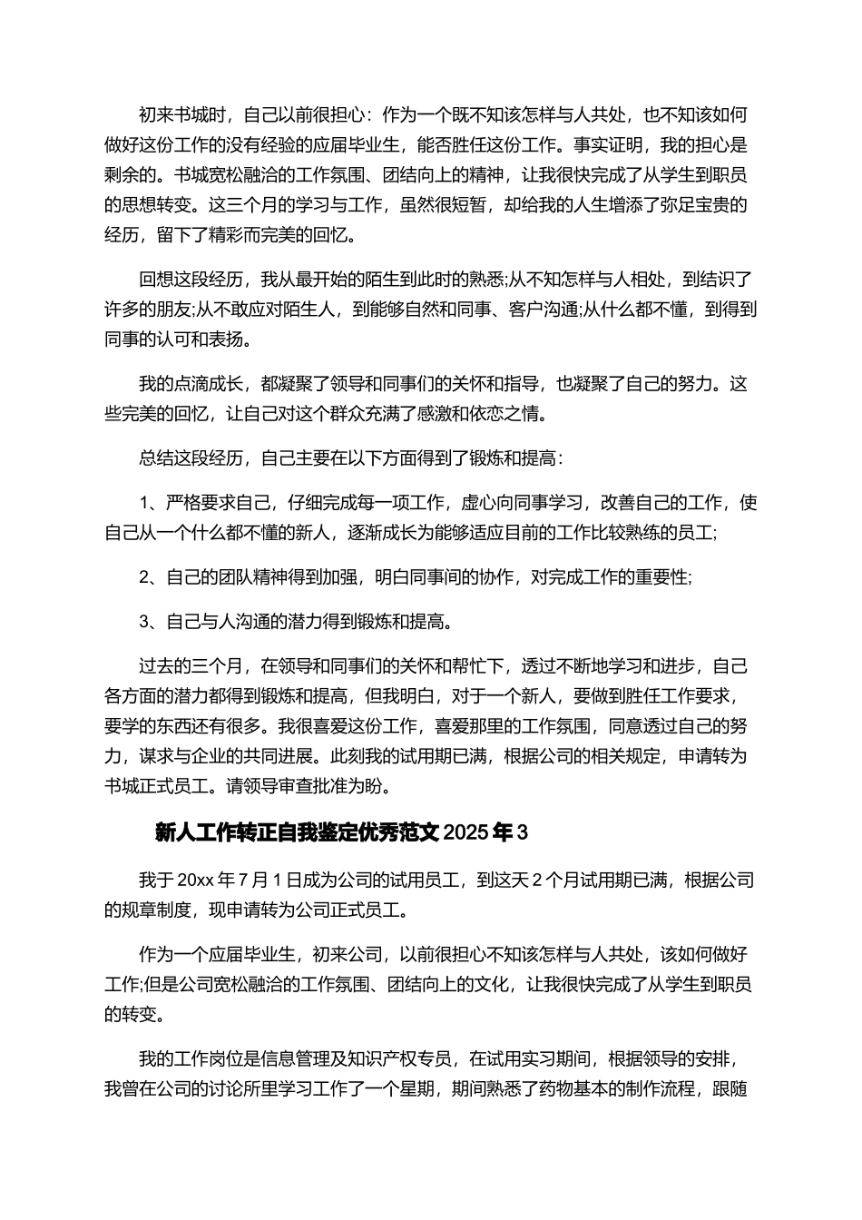 新人工作转正自我鉴定优秀范文2025年_第2页