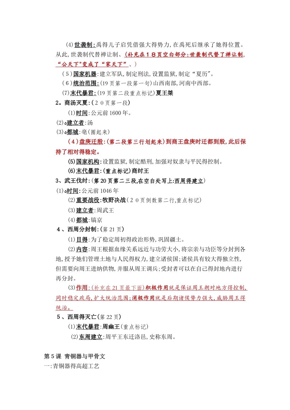 新人教版七年级历史重点笔记_第3页