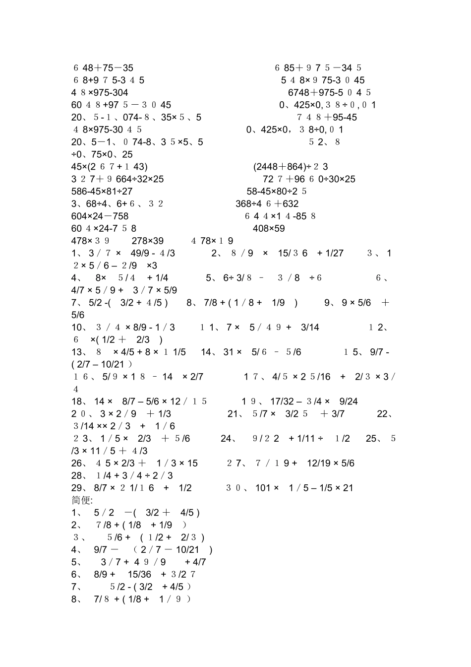 新人教版五年级上册小数简便运算150题练习_第2页