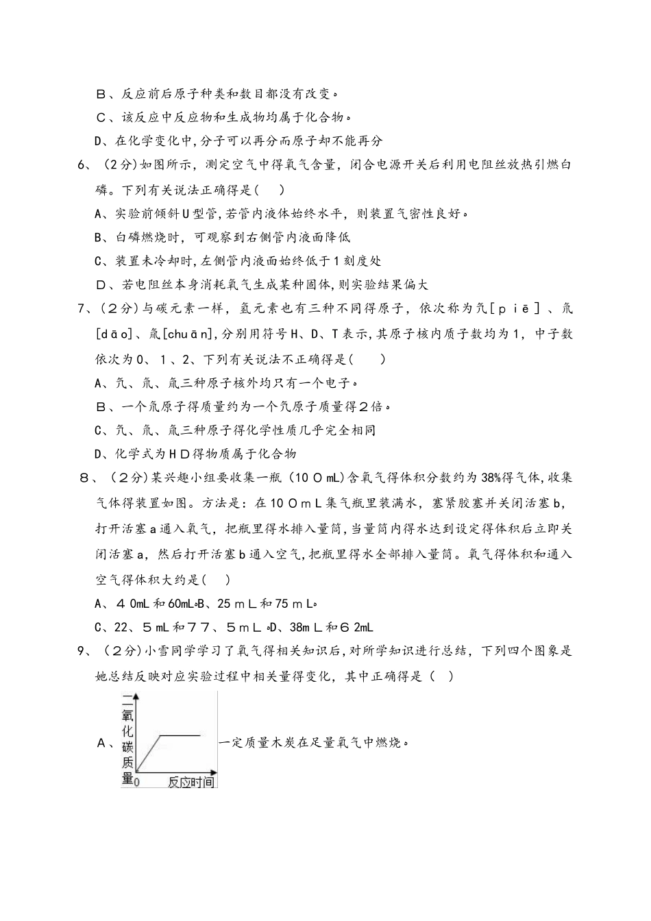 新人教版九年级（上）段考化学试卷（14单元）（解析版）_第2页