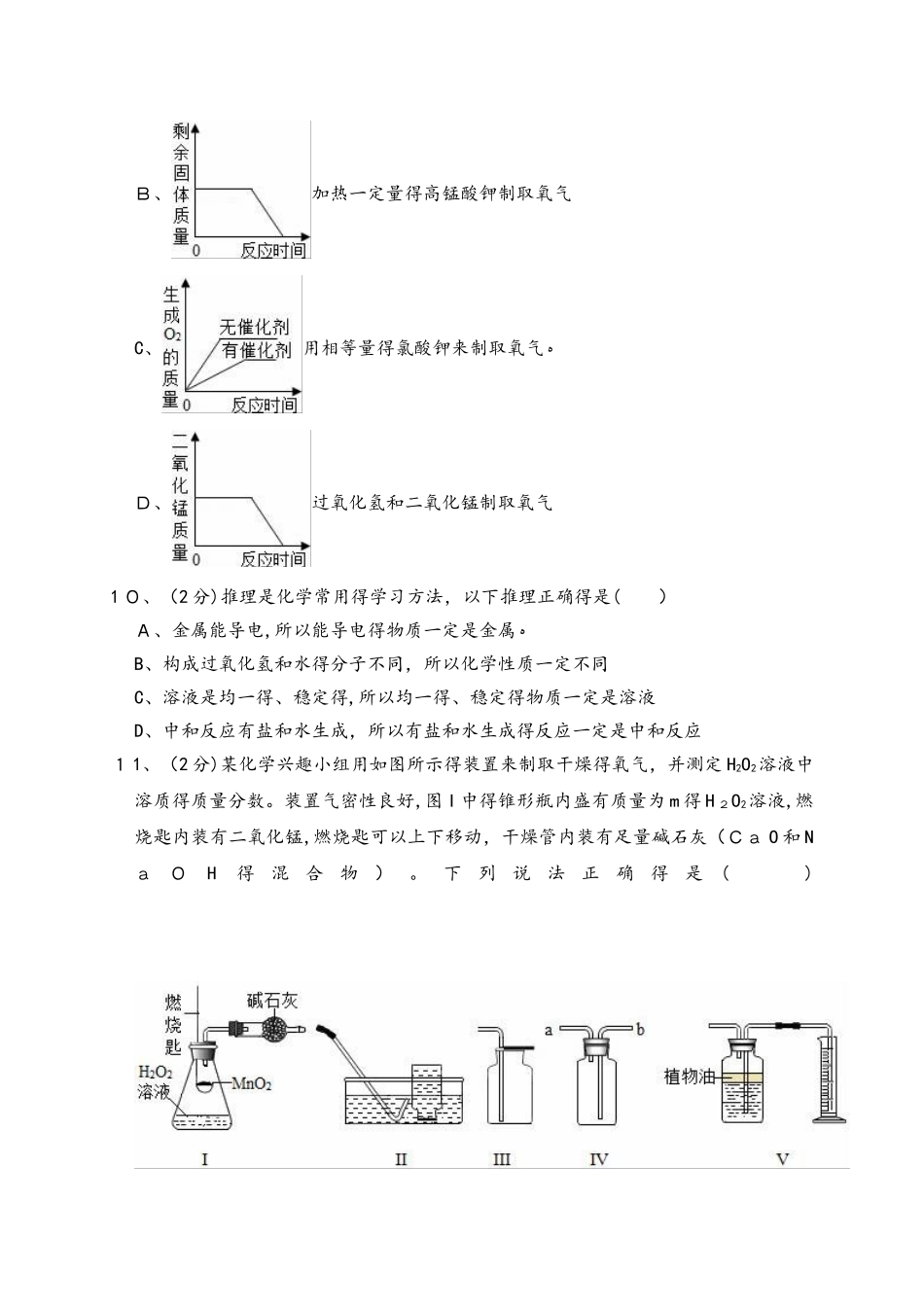 新人教版九年级（上）段考化学试卷（14单元）（解析版）_第3页