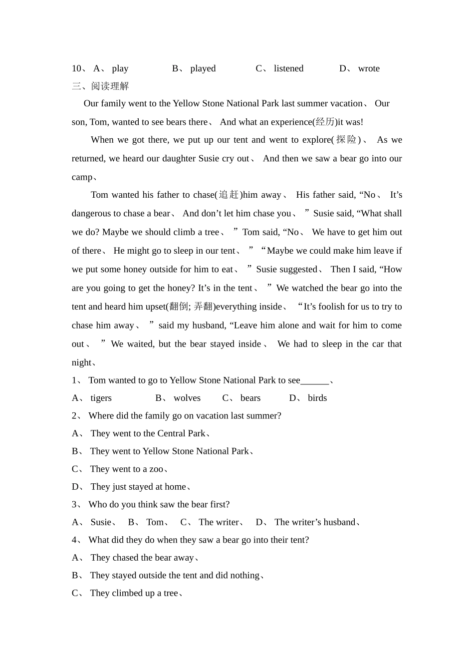 新人教版初中英语八年级英语上册全套期末复习题精选_第3页