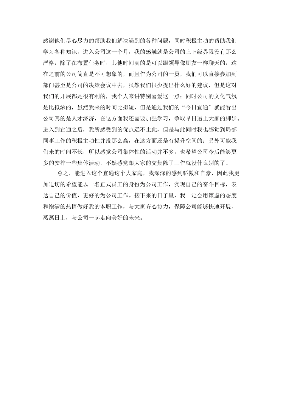 新人月工作总结_第2页