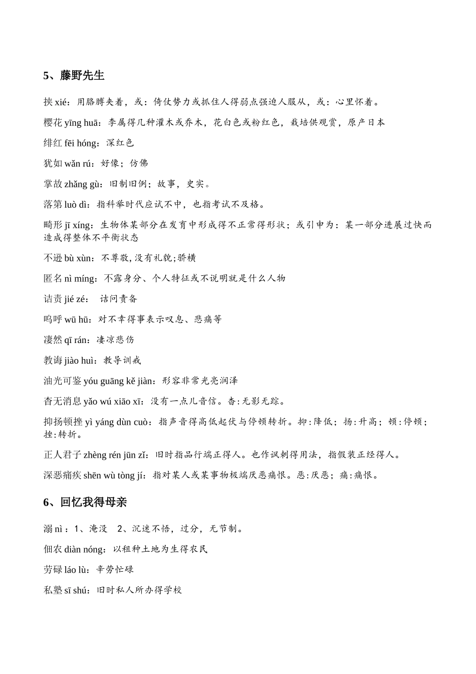 新人教版语文八上课后字词、读读写写_第3页